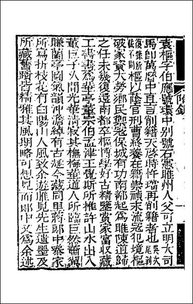 [下载][国朝画征录]三_张庚撰.pdf