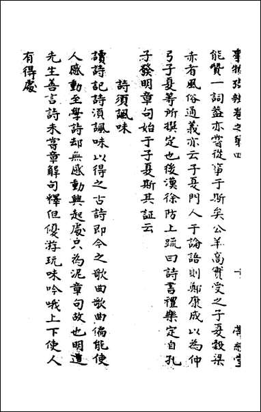 [下载][事物考辩]三_周象明辑.pdf