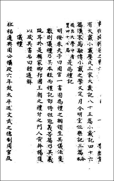 [下载][事物考辩]四_周象明辑.pdf