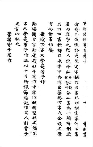 [下载][事物考辩]六_周象明辑.pdf