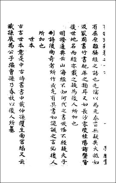 [下载][事物考辩]九_周象明辑.pdf