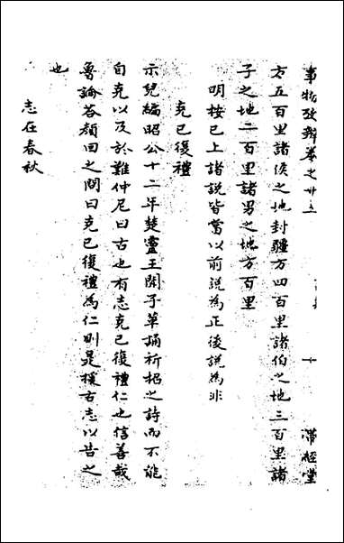 [下载][事物考辩]十二_周象明辑.pdf