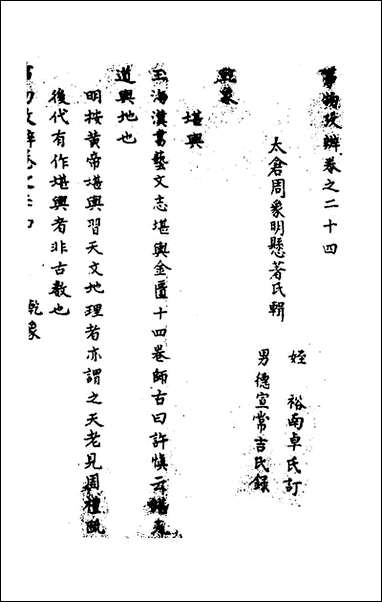 [下载][事物考辩]十三_周象明辑.pdf