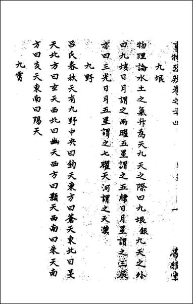 [下载][事物考辩]十三_周象明辑.pdf