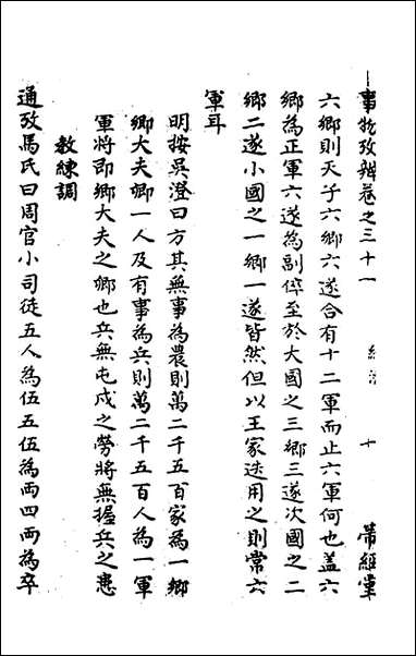 [下载][事物考辩]十六_周象明辑.pdf