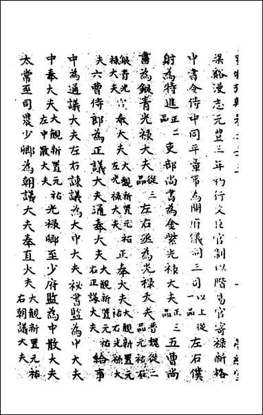 [下载][事物考辩]十七_周象明辑.pdf