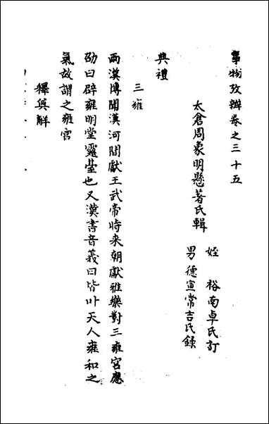 [下载][事物考辩]十八_周象明辑.pdf