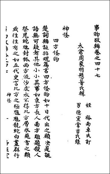 [下载][事物考辩]二十四_周象明辑.pdf