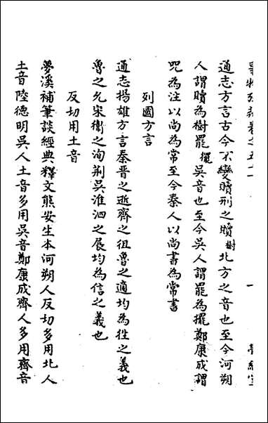 [下载][事物考辩]二十五_周象明辑.pdf