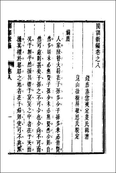 [下载][闺训新编]五_秦云爽辑.pdf