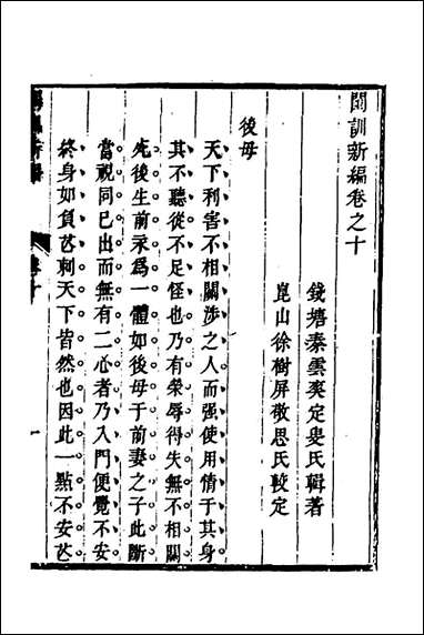 [下载][闺训新编]六_秦云爽辑.pdf