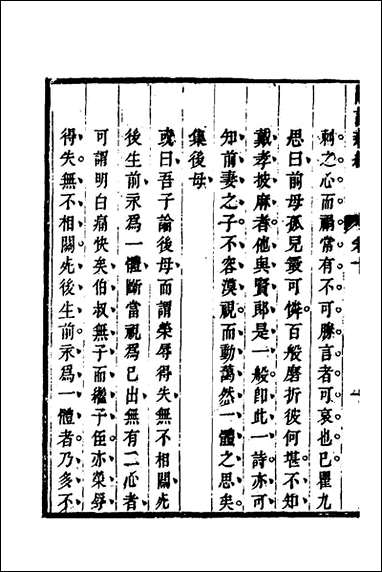 [下载][闺训新编]六_秦云爽辑.pdf