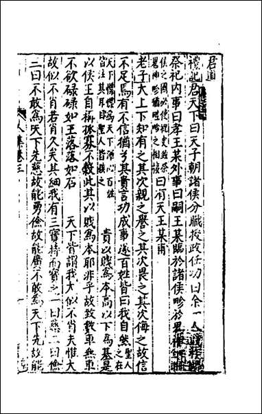 [下载][事言要玄人集]三_陈懋学辑.pdf