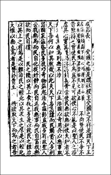 [下载][事言要玄人集]三_陈懋学辑.pdf