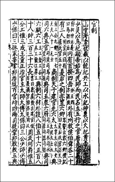 [下载][事言要玄人集]四_陈懋学辑.pdf