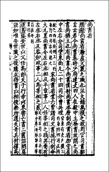 [下载][事言要玄人集]五_陈懋学辑.pdf