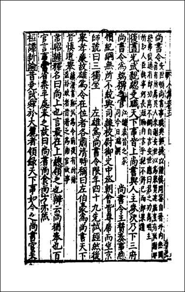 [下载][事言要玄人集]五_陈懋学辑.pdf