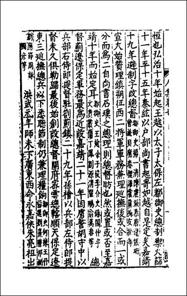 [下载][事言要玄人集]七_陈懋学辑.pdf