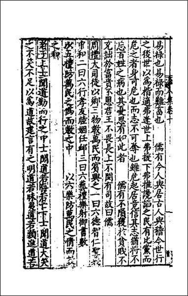 [下载][事言要玄人集]十陈懋学辑.pdf