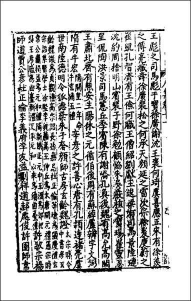 [下载][事言要玄人集]十一_陈懋学辑.pdf