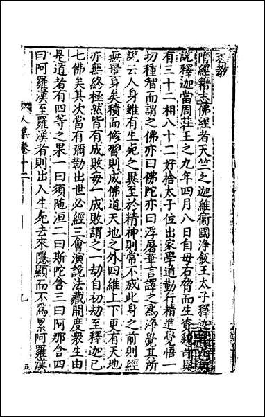 [下载][事言要玄人集]十二_陈懋学辑.pdf