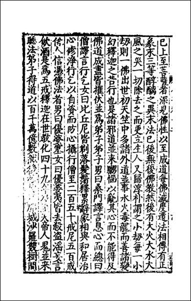 [下载][事言要玄人集]十二_陈懋学辑.pdf