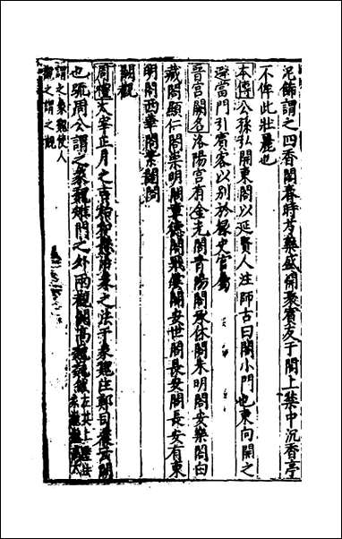 [下载][事言要玄事集]三_陈懋学辑.pdf