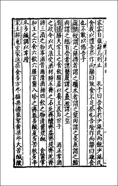 [下载][事言要玄事集]四_陈懋学辑.pdf