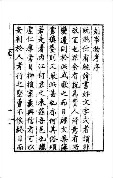 [下载][事物考]一_王三聘辑.pdf