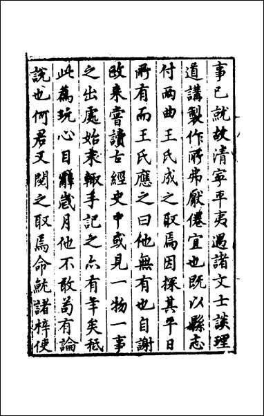 [下载][事物考]一_王三聘辑.pdf