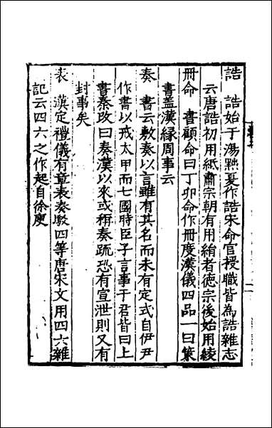 [下载][事物考]二_王三聘辑.pdf