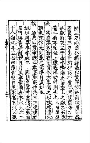 [下载][事物考]三_王三聘辑.pdf