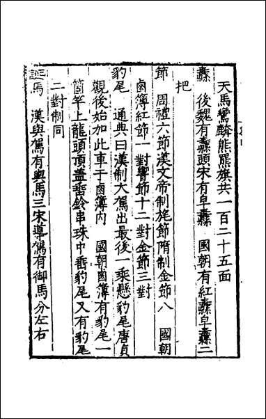 [下载][事物考]三_王三聘辑.pdf