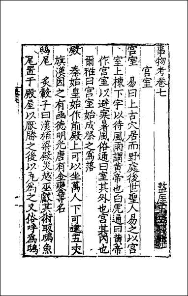 [下载][事物考]五_王三聘辑.pdf