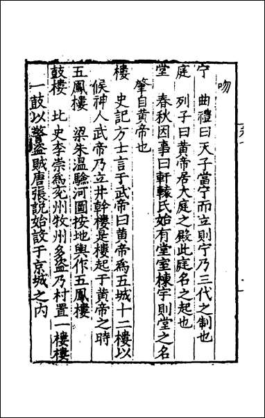 [下载][事物考]五_王三聘辑.pdf