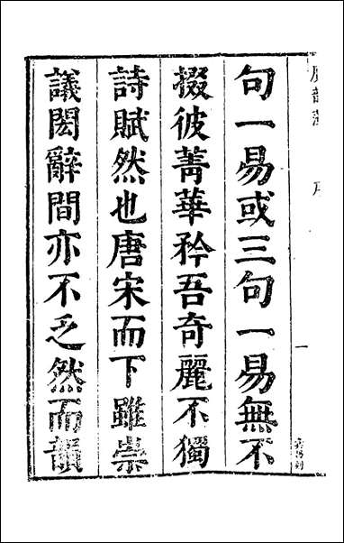 [下载][广韵藻]一_方夏辑.pdf