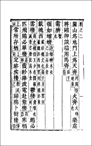 [下载][广韵藻]二_方夏辑.pdf