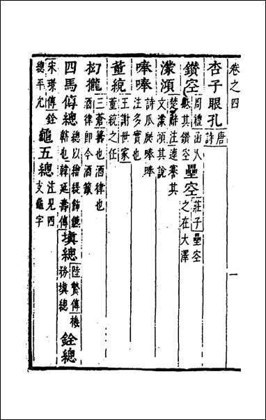 [下载][广韵藻]四_方夏辑.pdf