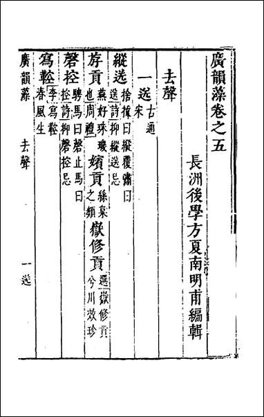 [下载][广韵藻]五_方夏辑.pdf