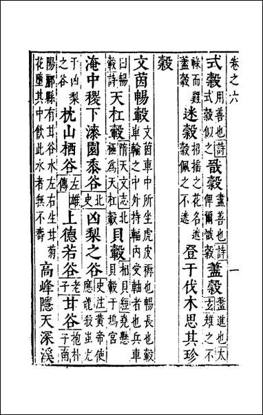 [下载][广韵藻]六_方夏辑.pdf