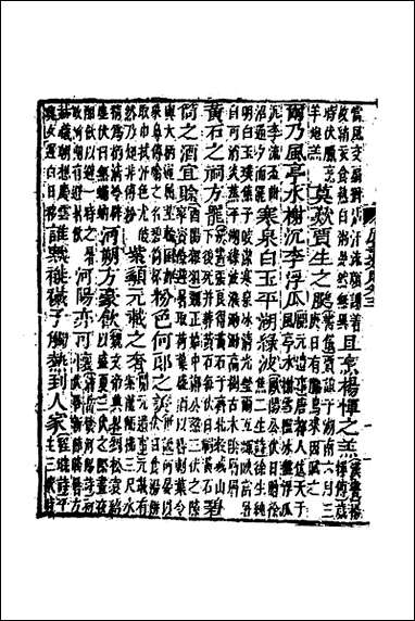 [下载][广事类赋]二_华希闵辑.pdf