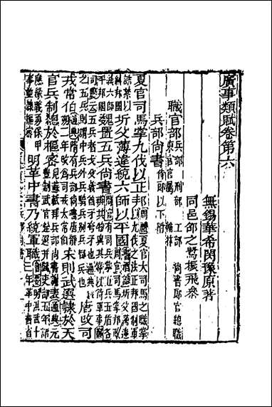 [下载][广事类赋]三_华希闵辑.pdf