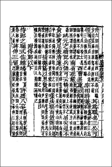 [下载][广事类赋]三_华希闵辑.pdf