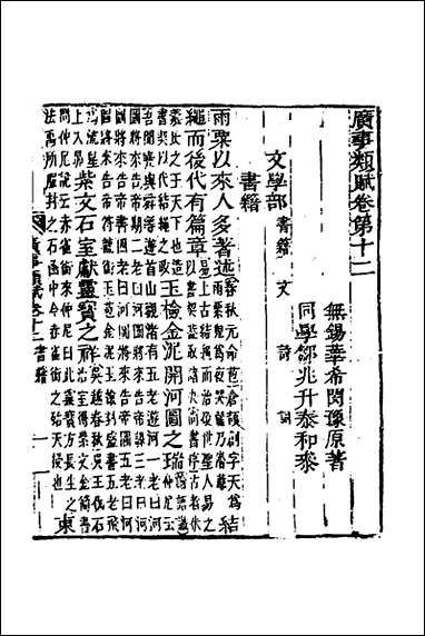 [下载][广事类赋]五_华希闵辑.pdf