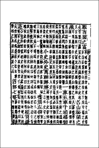 [下载][广事类赋]五_华希闵辑.pdf