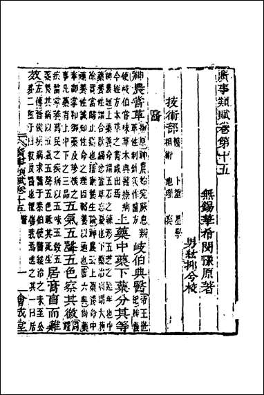 [下载][广事类赋]六_华希闵辑.pdf