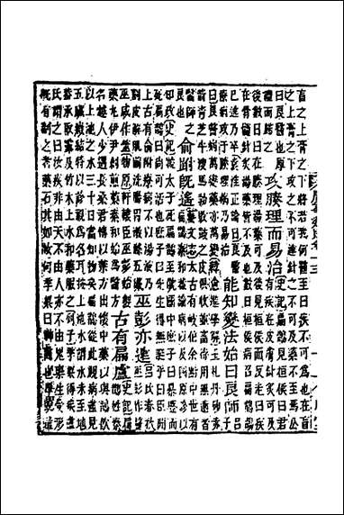 [下载][广事类赋]六_华希闵辑.pdf