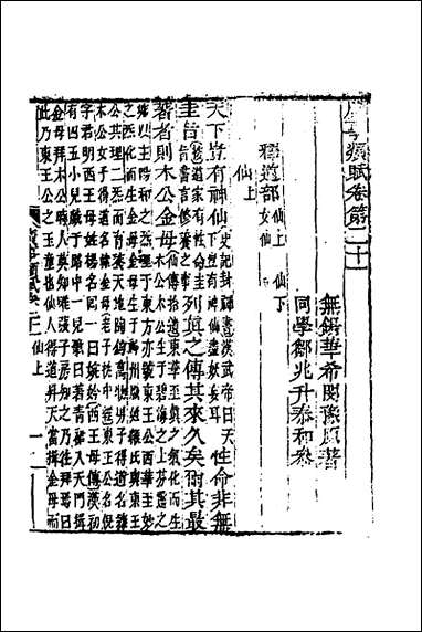 [下载][广事类赋]八_华希闵辑.pdf