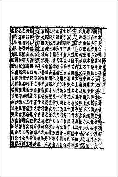 [下载][广事类赋]八_华希闵辑.pdf