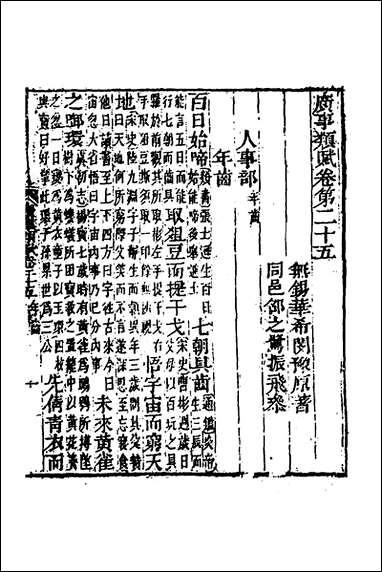 [下载][广事类赋]九_华希闵辑.pdf